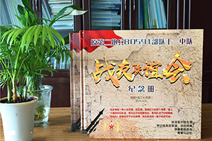 軍旅紀念冊制作：看幾十頁軍旅紀念冊，幾十年的光陰流轉(zhuǎn)！