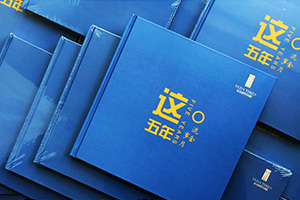 項(xiàng)目竣工紀(jì)念冊(cè)的制作要點(diǎn)有哪些？工程紀(jì)念冊(cè)有什么地方需要注意的