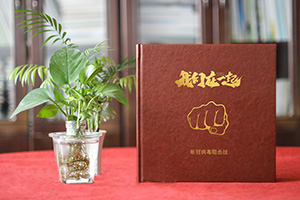 設計疫情紀念冊：記載抗擊疫情的重要事件 記載抗疫工作者的奉獻！