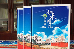 畢業(yè)紀念冊設計內容 一套常見的畢業(yè)紀念冊內容設計方案