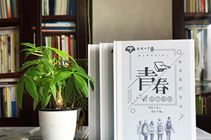 [初中畢業(yè)紀(jì)念冊(cè)]寶貴的畢業(yè)紀(jì)念冊(cè)制作經(jīng)歷 完成初中學(xué)生青春的記憶！