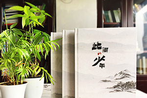 畢業(yè)相冊(cè)制作 這個(gè)夏天該是制作畢業(yè)相冊(cè)的時(shí)候！