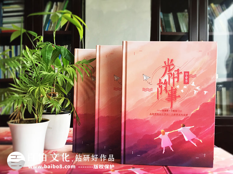 小學(xué)畢業(yè)紀(jì)念冊(cè)如何制作