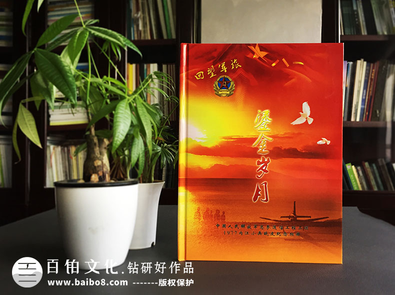 戰(zhàn)友聚會(huì)紀(jì)念冊(cè)如何設(shè)計(jì)